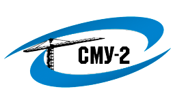 СМУ 2